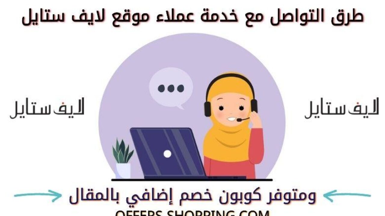 لايف ستايل كوبون - اقوي خصومات لايف ستايل 5923 1