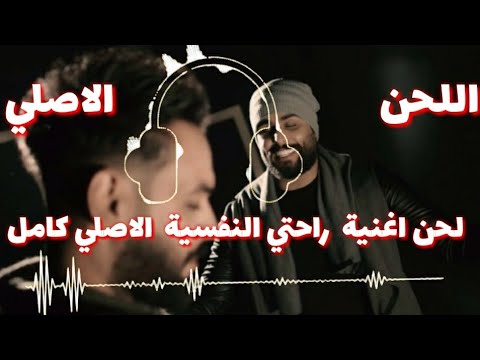 اغنية راحتي النفسية - احلى اغنيه لعلي جاسم و محمود التركي 5392