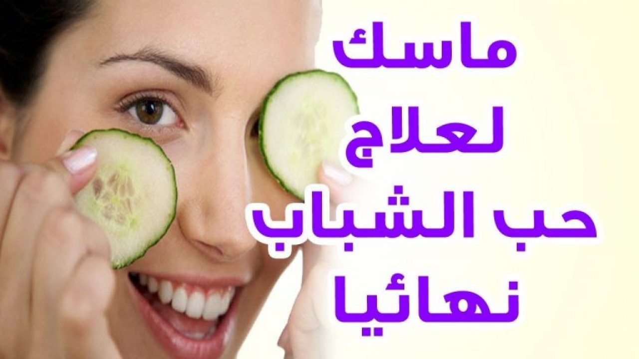 طرق علاج حب الشباب للبشرة الدهنية - تخلصي نهائيا من حب الشباب 6004 3