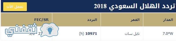 تردد قناة الهلال السعودي , قناه مميزة جدا تابعوها