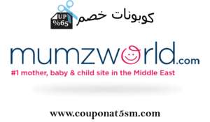 Mumzworld كوبون خصم - اقوى تخفيض من Mumzworld 5406 3