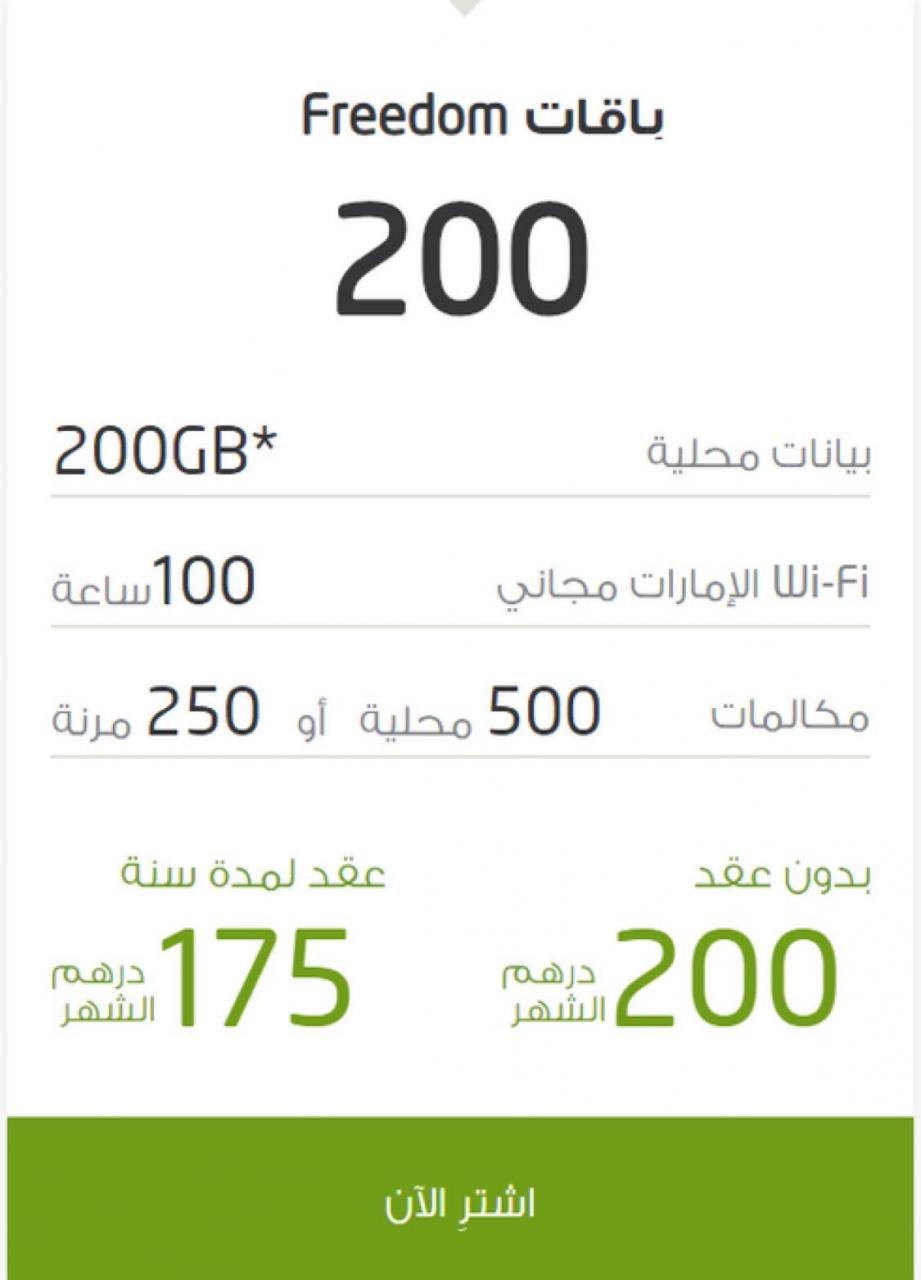 باقات اتصالات انترنت الشهرية - تخفضات باقات النت الشهريه 6080 1