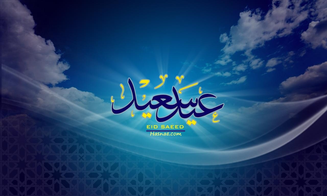 خلفيات العيد الفطر - من اجمل خلفيات تهنئه عيد الفطر 5896