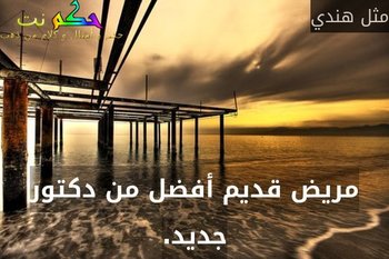 حكم هندية - كلام روعه من الهنود 5387 1