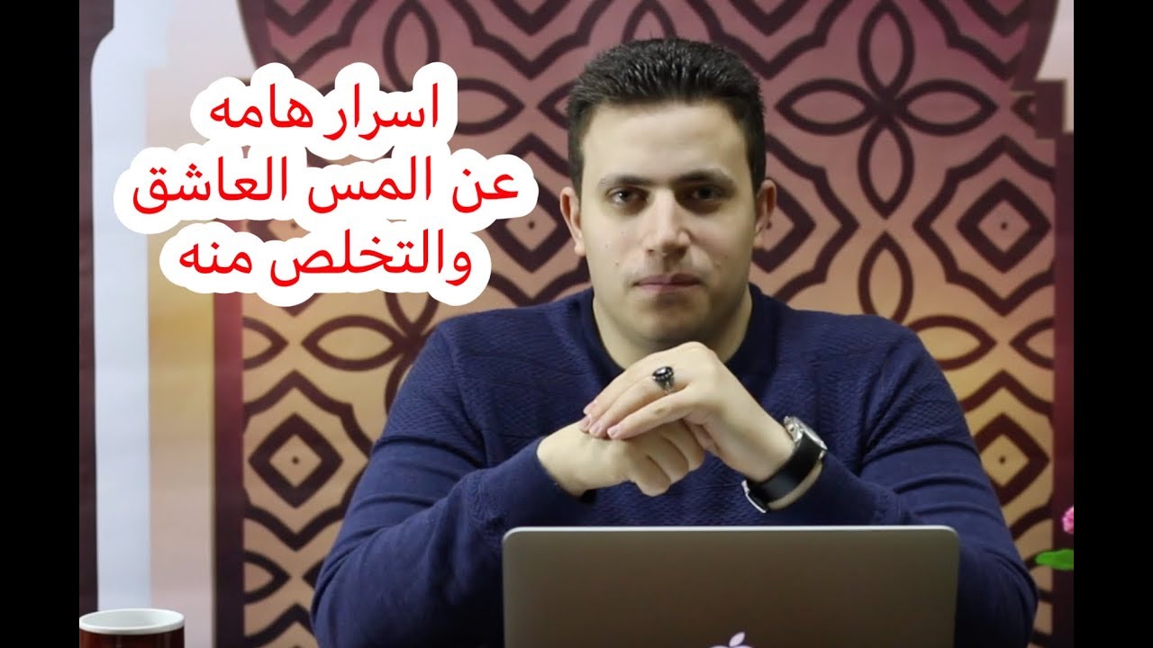 برنامج اسوار لعلاج المس والحسد ومتابعة للحالة مع رقى قوية