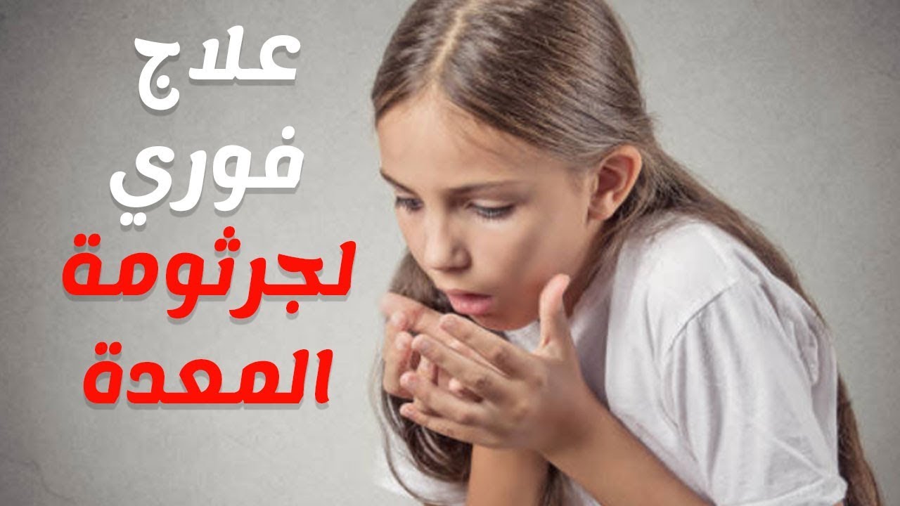 ايش اعراض جرثومة المعده النفسيه والعضويه