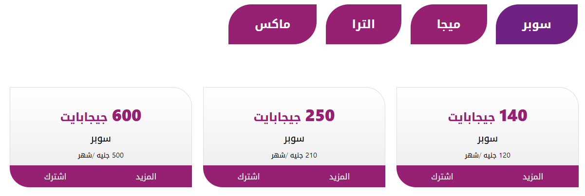 اسعار النت في we , افضل تخفيض فى باقه الانترنت