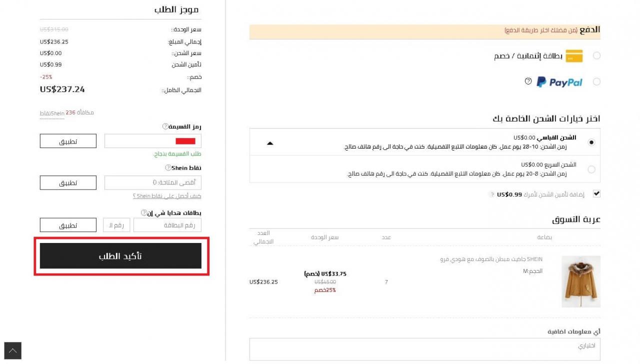 خصم شي ان ٢٥ , فوائد تخفضات شي ان ٢٥