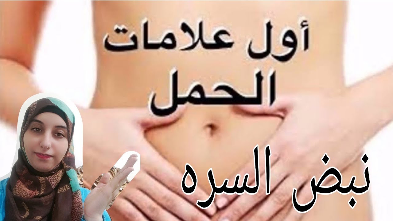 الطريقة الصحيحه لاختبار نبض السره للحمل من حرمة كبيره بالسن ومجربيتها ببناتهم كلهم