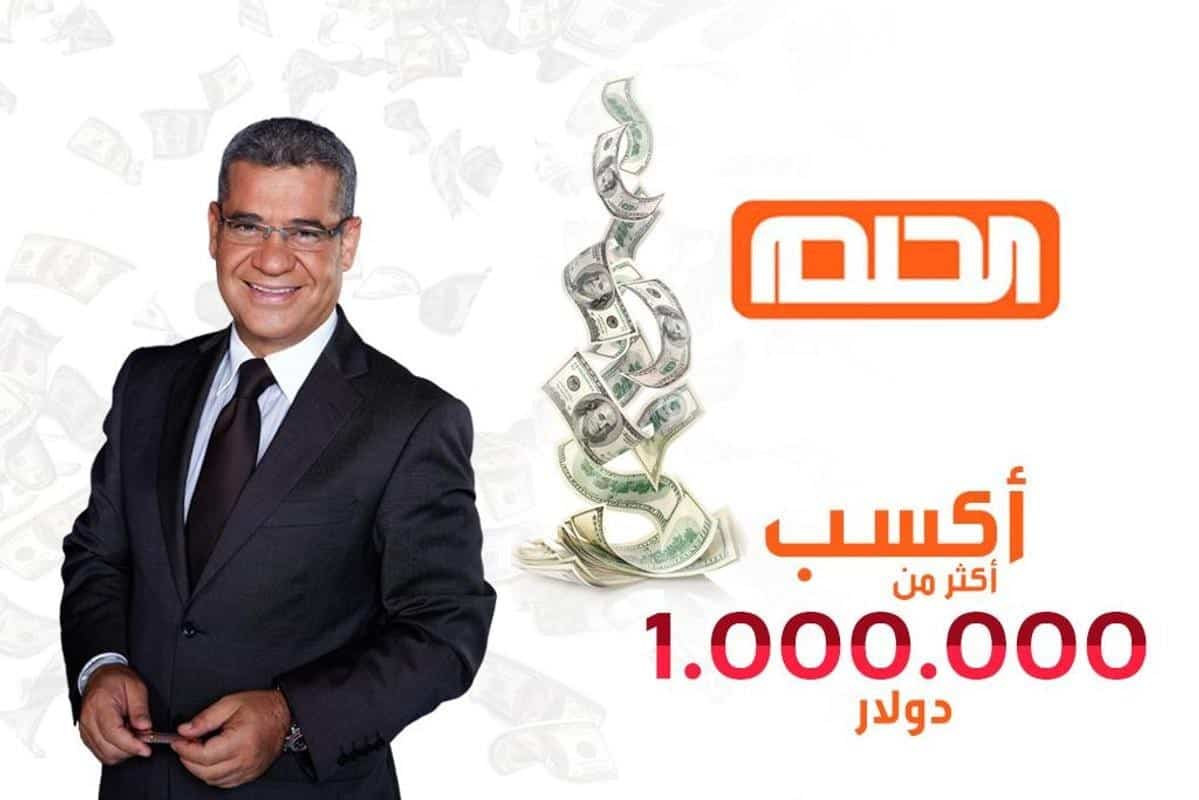 الاشتراك في مسابقة الحلم-معرفة طريقة الاشتراك 5797