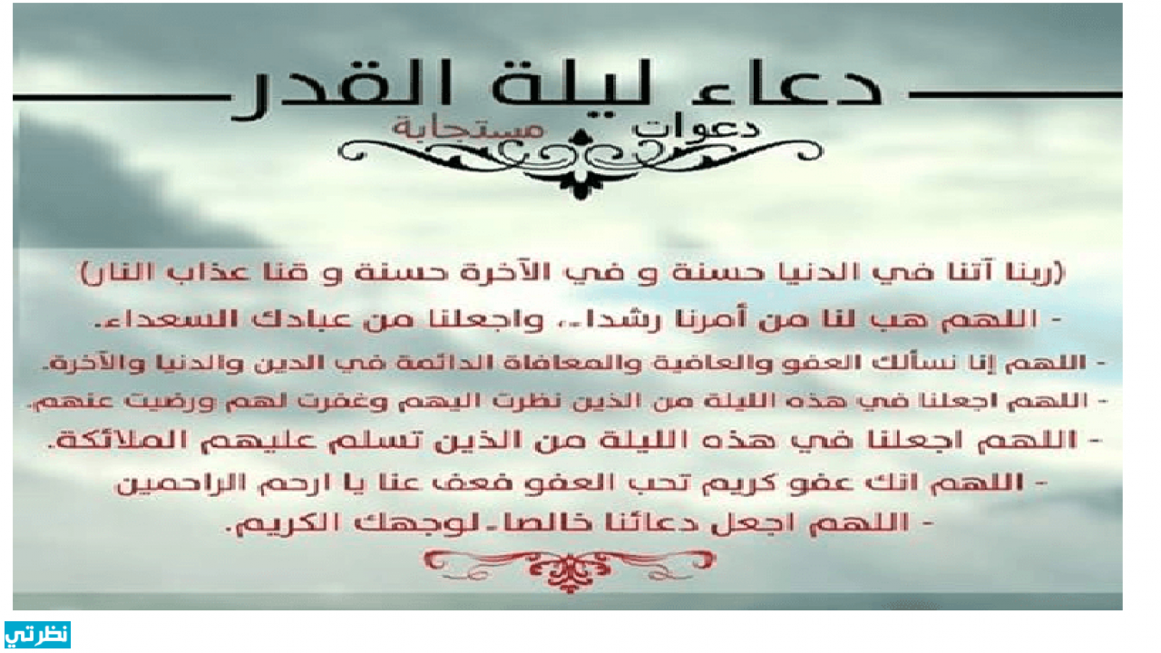 دعاء ليلة القدر , اجمل الادعيه في ليله القدر