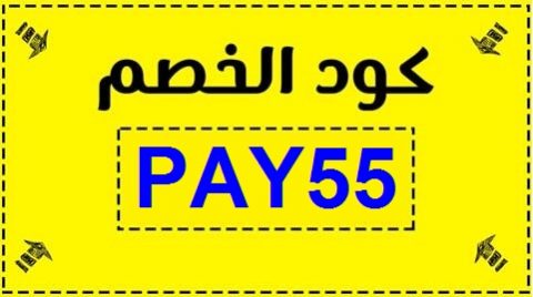 كوبون نون في السعودية - تخفيضات رائعه من نون 5224 3