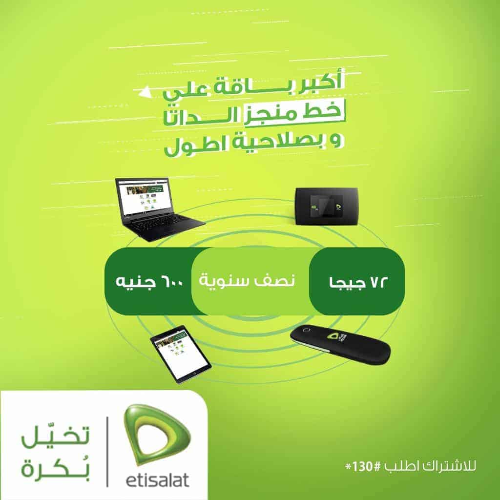 باقات اتصالات النت - اهم التخفضات التي تقدمها لنا اتصلات 5744