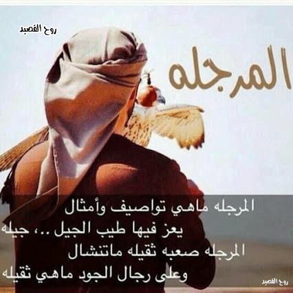 شعر عن الرجل الشهم , كلمات معبرة عن الرجل الحقيقى