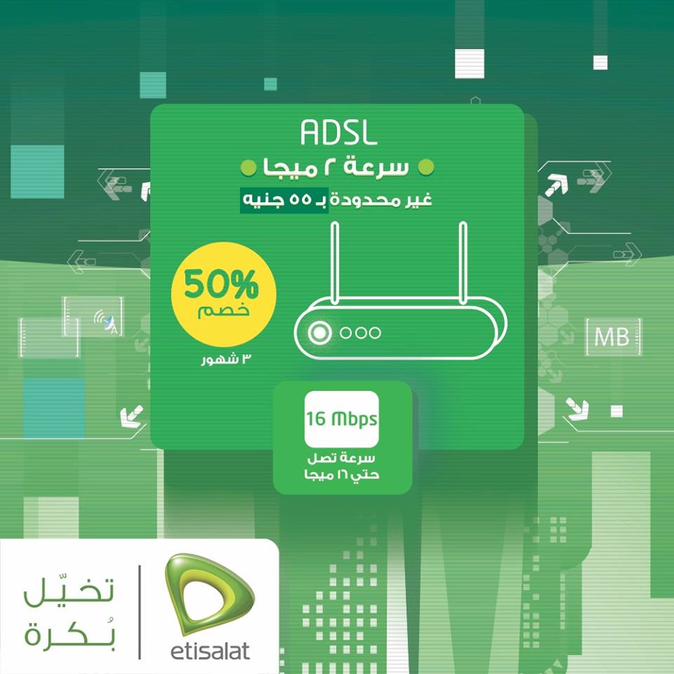 باقات اتصالات النت - اهم التخفضات التي تقدمها لنا اتصلات 5744