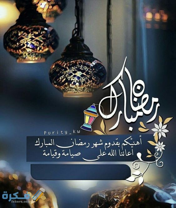 صور رمضان كريم- خلفيات جميله لشهر رمضان الكريم 5616 7