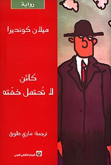 اهم مؤلفات ميلان كونديرا - مؤلفات رئاعه يجب الاطلاع عليها 5420 9