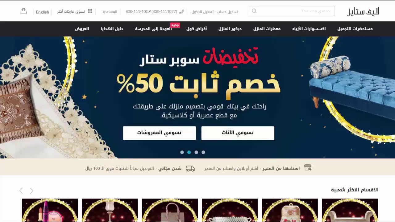 لايف ستايل كوبون - اقوي خصومات لايف ستايل 5923 4