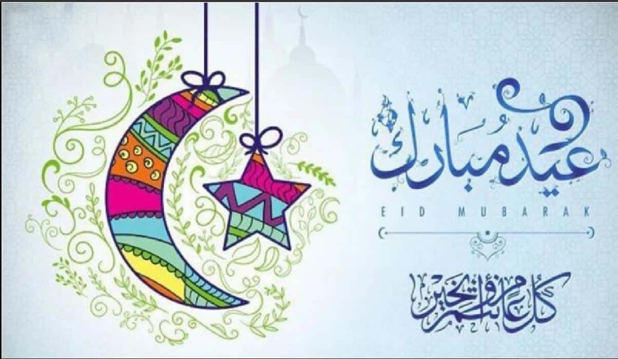 تهنئة بالعيد رسمية - من اجمل كلام التهنئه للعيد 6064 9