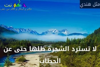 حكم هندية - كلام روعه من الهنود 5387 9