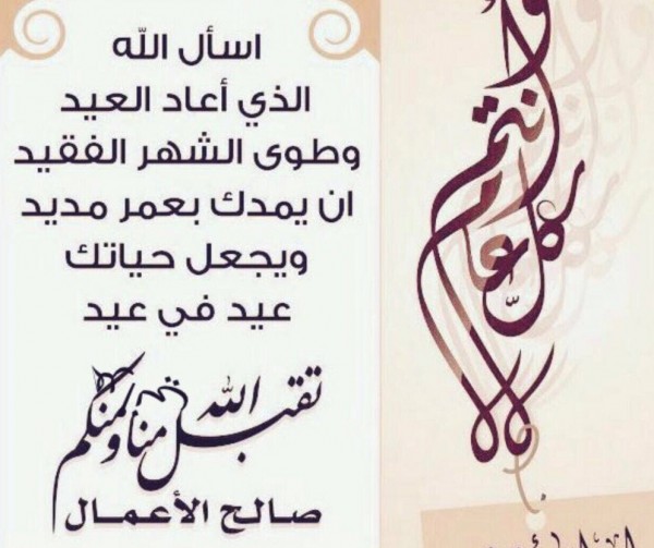 تهنئة عيد الفطر - كلمات تهانى بمناسبه العيد 5571 2