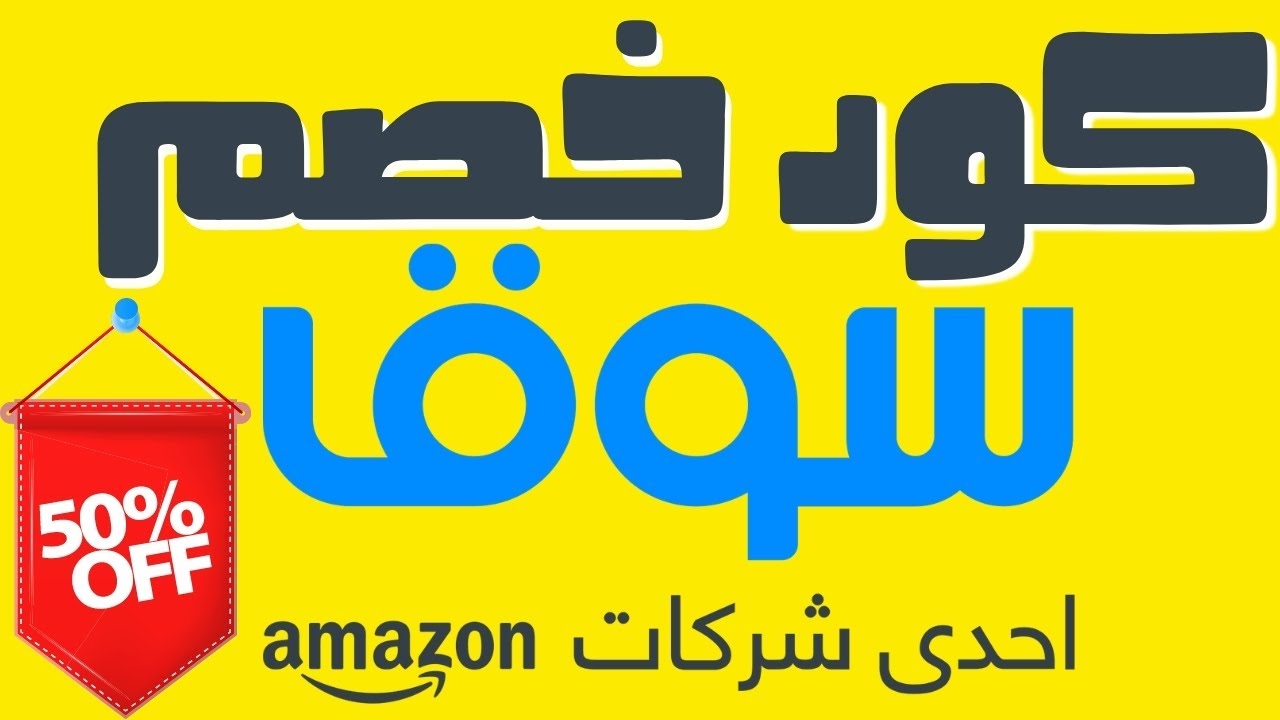 اكواد خصم سوق مصر - تخفضات سوق مصر المميزه 5680 4