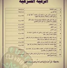 علاج مضمون بحول الله للتابعه ام الصبيان