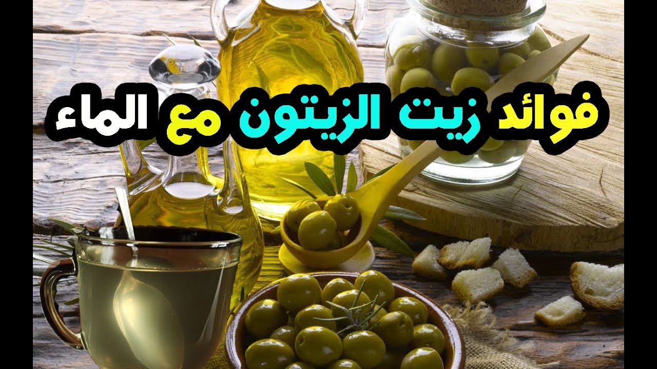 فوائد شرب زيت الزيتون , اهميه زيت الزيتون