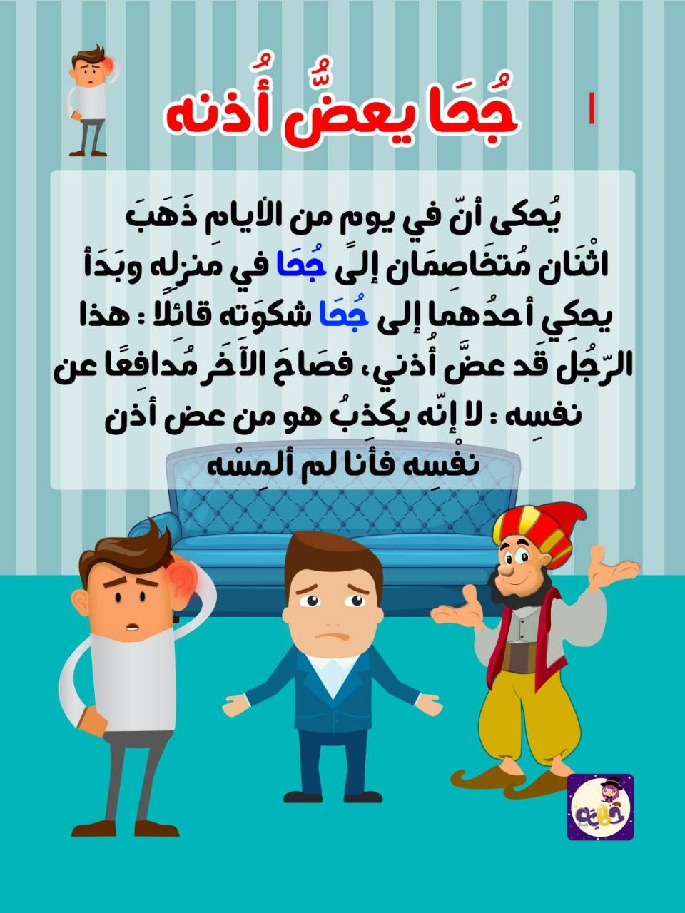 قصص اطفال مضحكة ,  احكى لصغيرك اجمل القصص