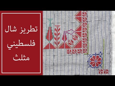 باترونات تطريز فلسطيني 1818 2