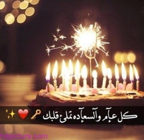 تهنئة عيد ميلاد صديق - اجمل عبارات التهانى على صورة 5600 6