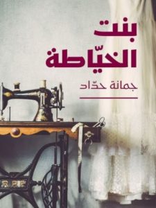 مكتبة مصورة لكتب الخياطة دعوة للمشاركة