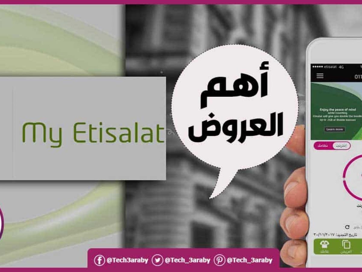 باقات اتصالات انترنت الشهرية - تخفضات باقات النت الشهريه 6080 5