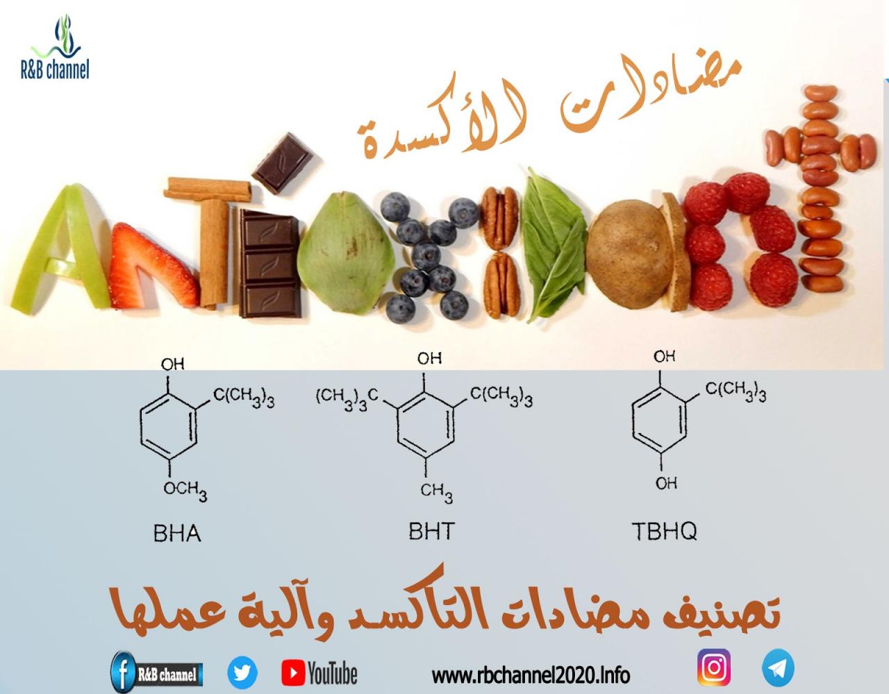 ماهي الاكسدة - فوائد الاكسده 5817