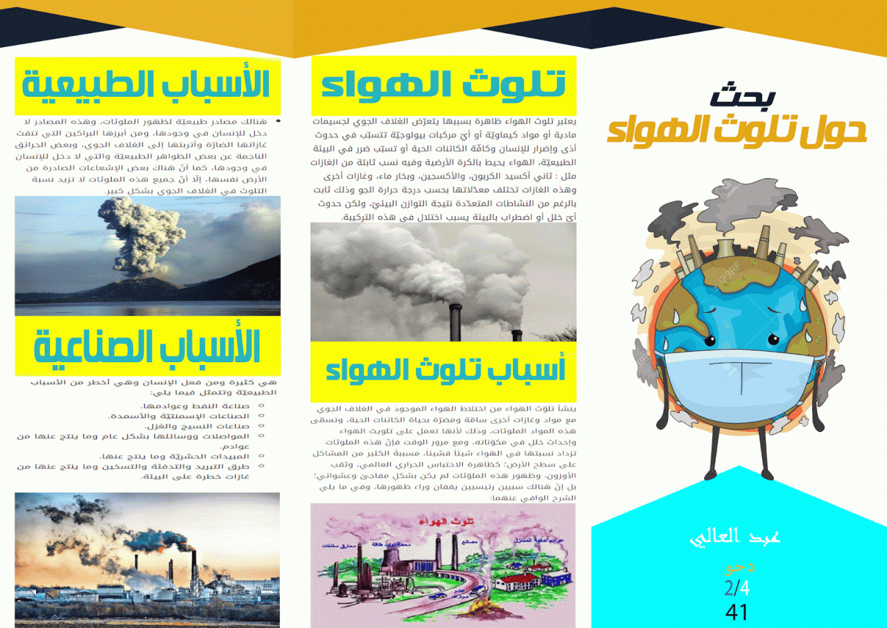 اسباب تلوث الهواء - السبب الزي يؤدي الي تلوث الهواء 5840