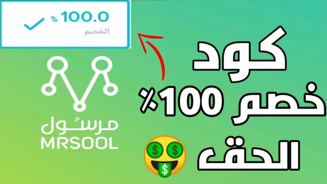 كوبون مرسول اليوم - استفيد من هذه التخفيضات الرائعه 5379