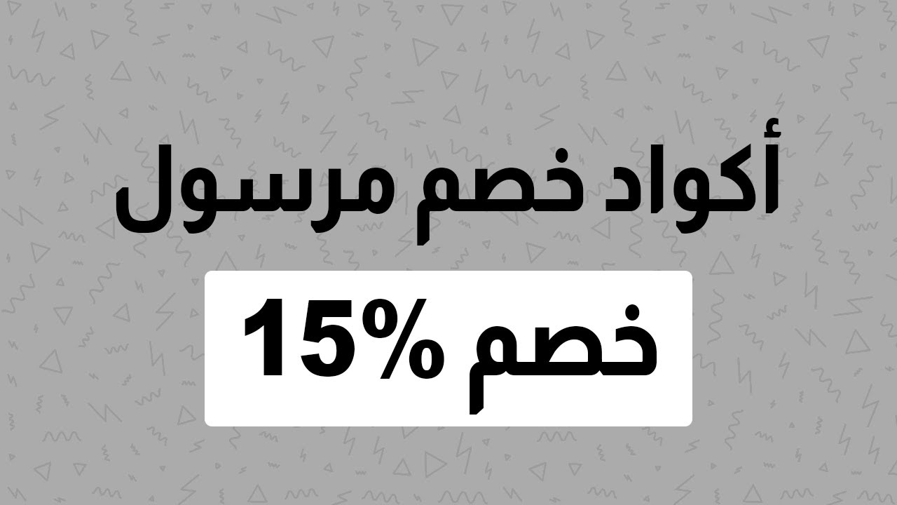 كوبون مرسول اليوم - استفيد من هذه التخفيضات الرائعه 5379 2