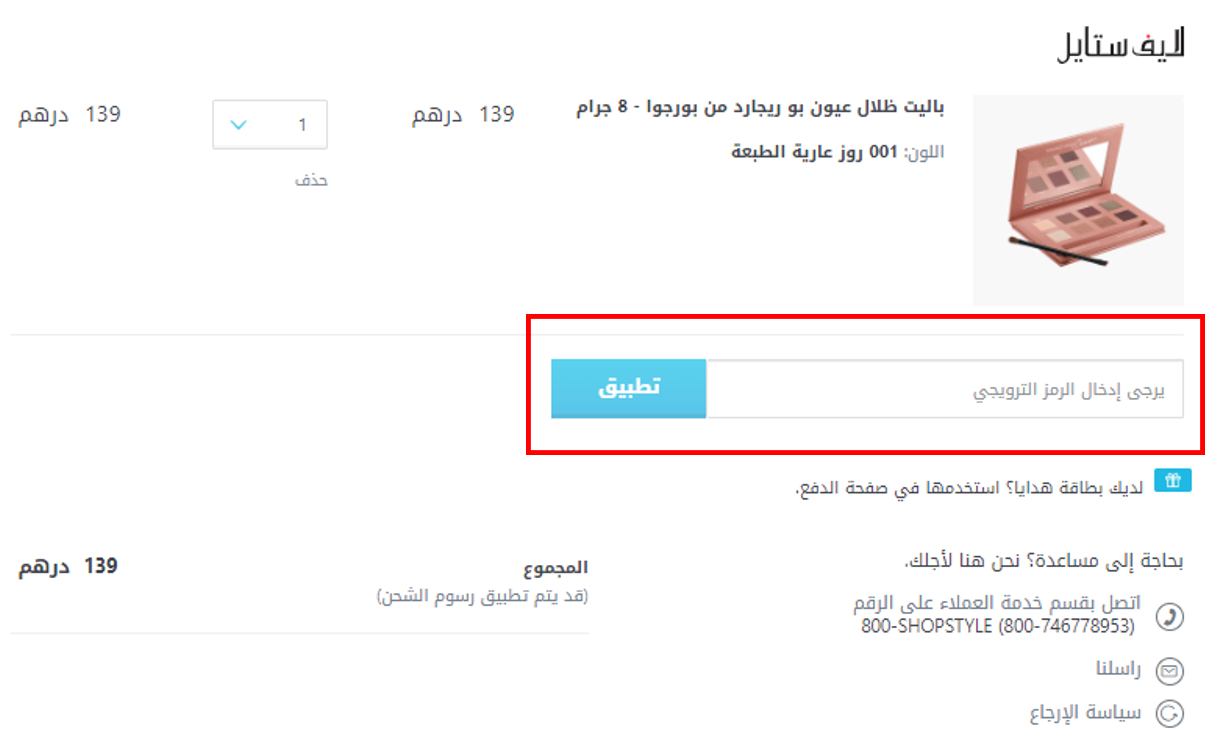 لايف ستايل كوبون - اقوي خصومات لايف ستايل 5923